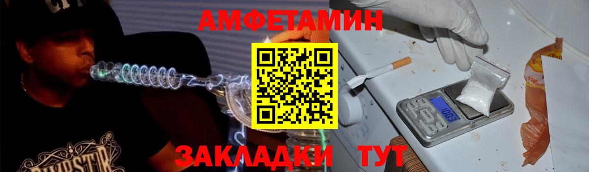 Амфетамин  Амфетамин Розовый  Вход с VPN  Унеча 
