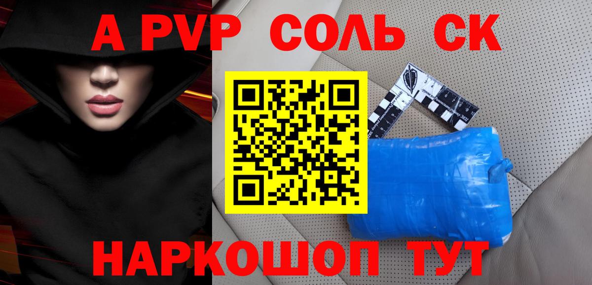 Alpha PVP СК Унеча