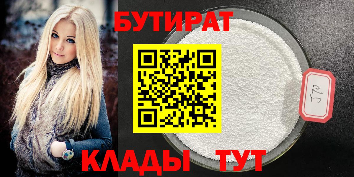 Унеча  БУТИРАТ  Вход с VPN  БУТИРАТ Butirat 