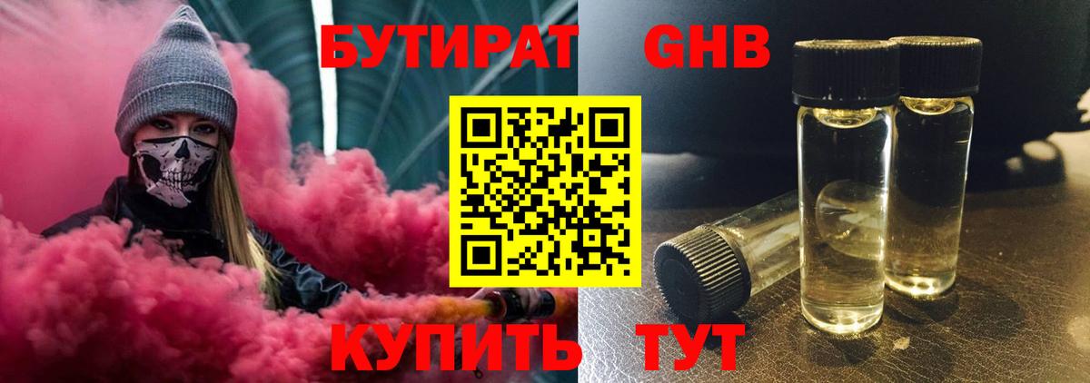 БУТИРАТ 99% Унеча