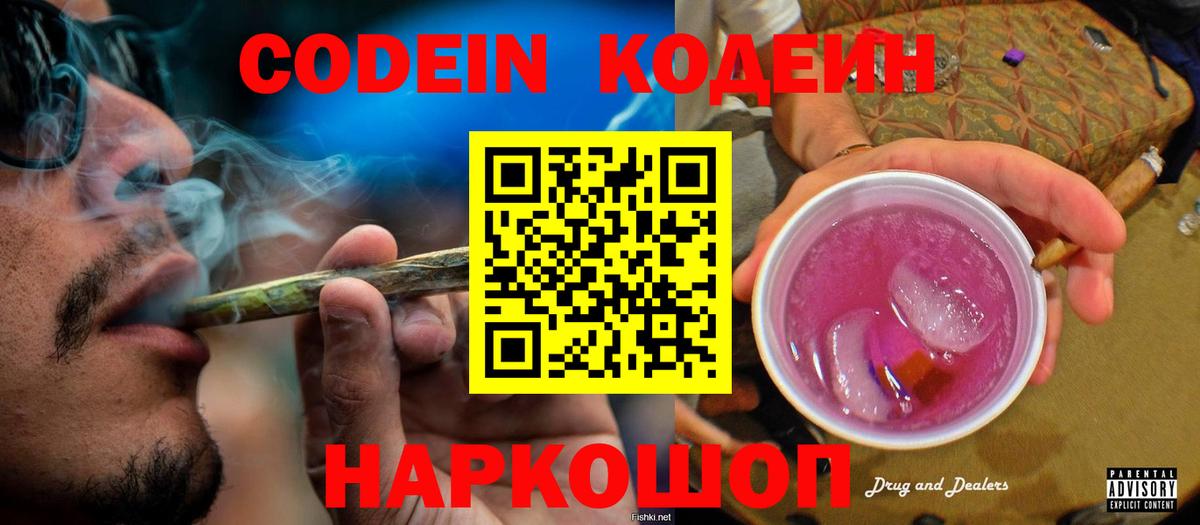 Кодеин напиток Lean (лин)  Codein напиток Lean (лин)  Вход с VPN  Унеча 