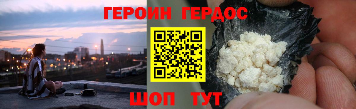 ГЕРОИН Афган Унеча
