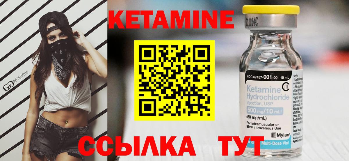Кетамин ketamine  Вход с VPN  Унеча 