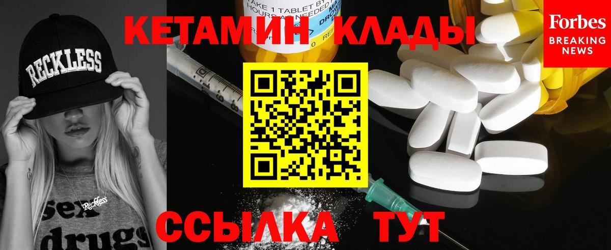 Кетамин ketamine Унеча