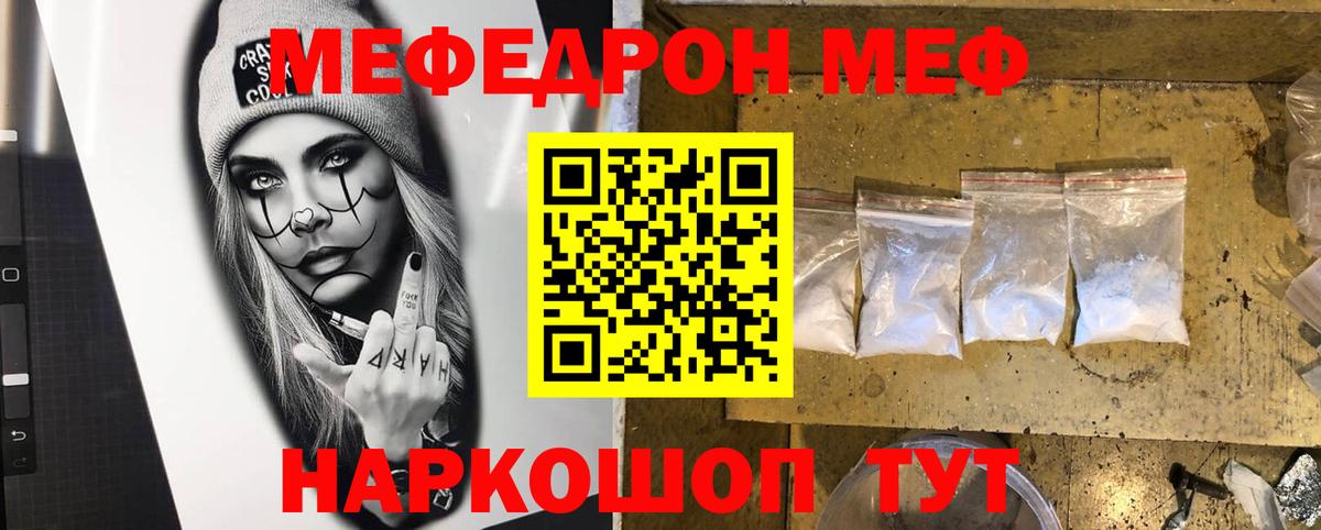 Унеча  МЕФ мяу мяу  МЕФ  Мефедрон  МЕФ мяу мяу  Вход с VPN 