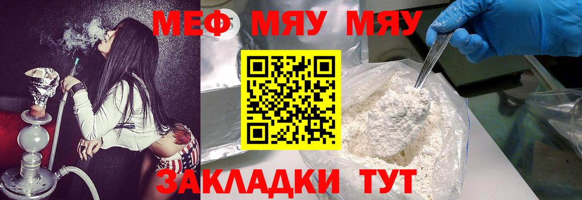 Меф Унеча