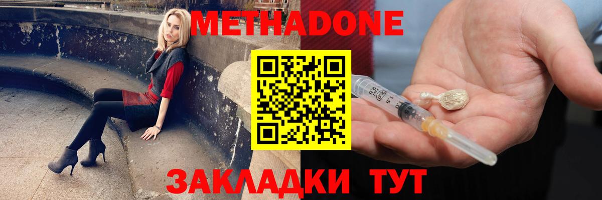 МЕТАДОН methadone  Вход с VPN  Унеча 