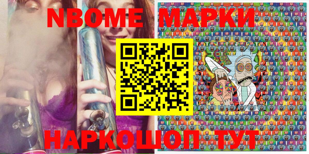 Марки 25I-NBOMe 1,5мг Унеча