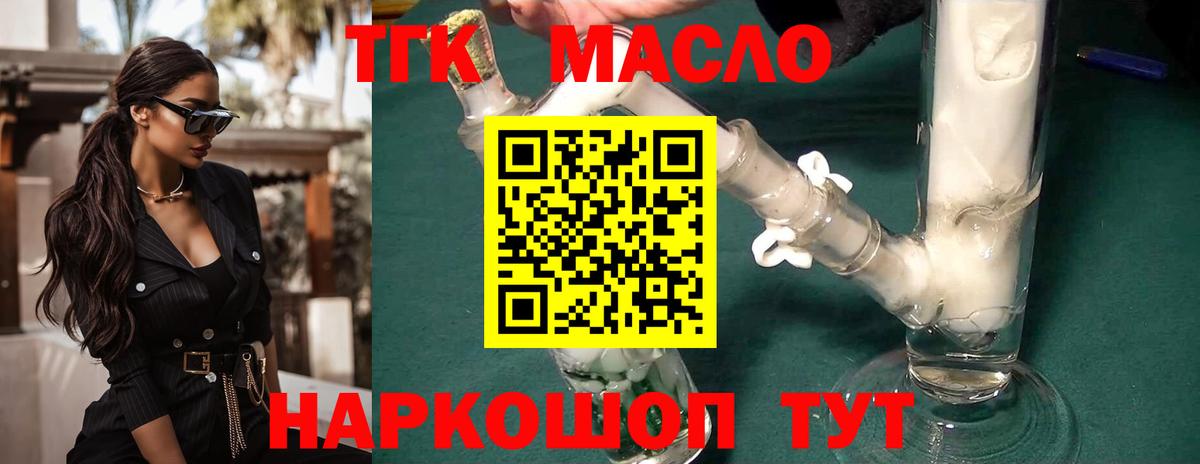 ТГК гашишное масло Унеча